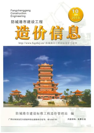 防城港市造价信息2018年10月含义介绍首图(工程结算参考价)