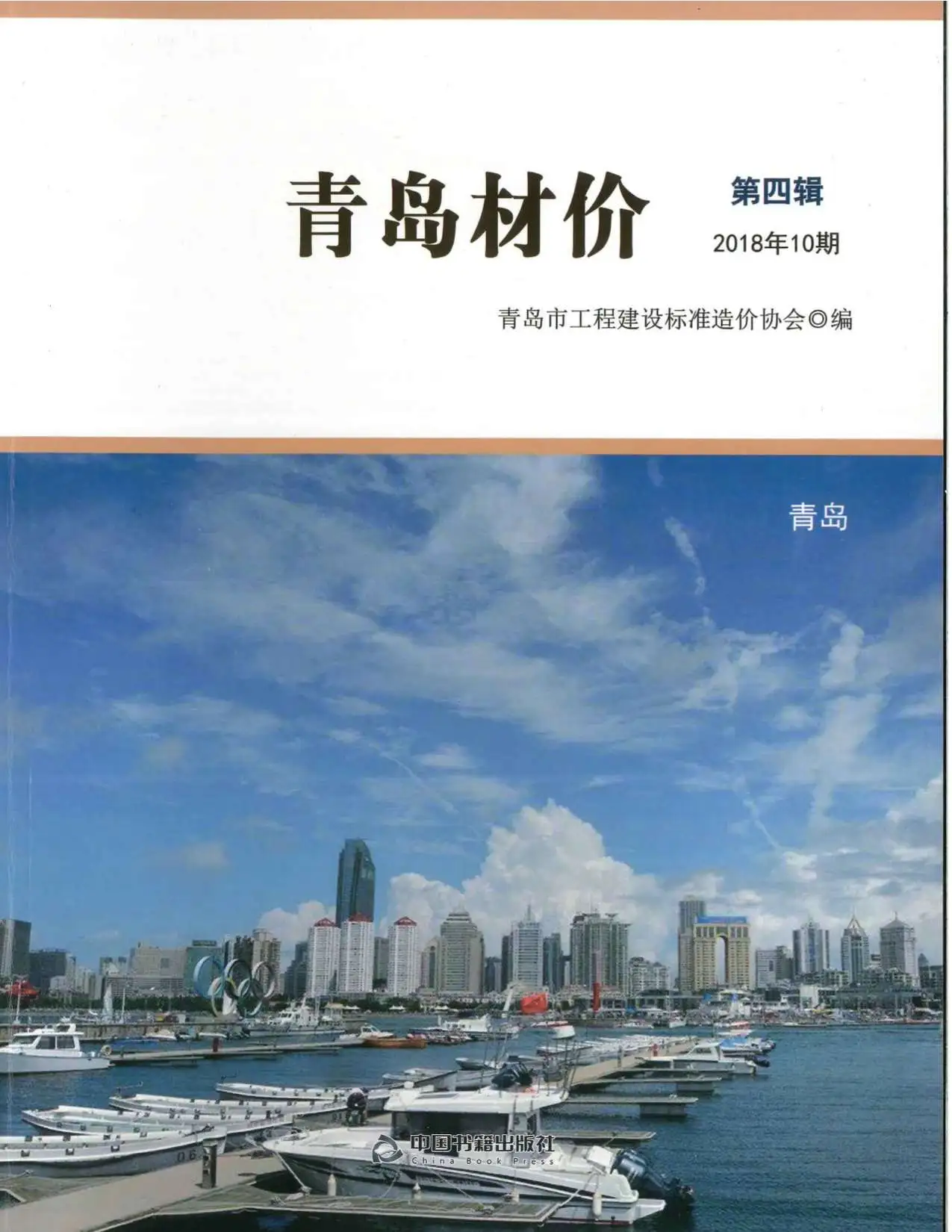 2018年青岛材价