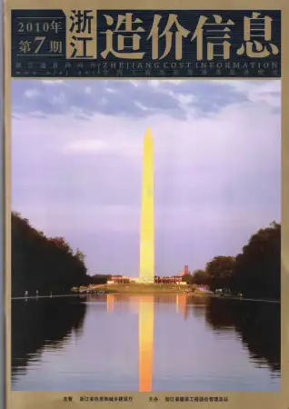 浙江省政府2010年7月造价信息pdf