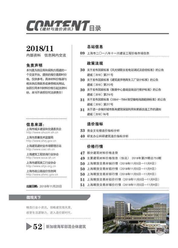 上海市2018年11月工程预算价