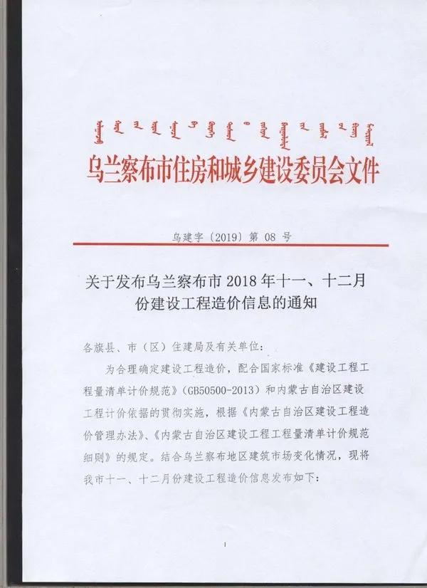 乌兰察布市2018年11月建设工程造价信息