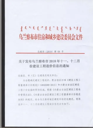 乌兰察布市2018年11月造价信息pdf