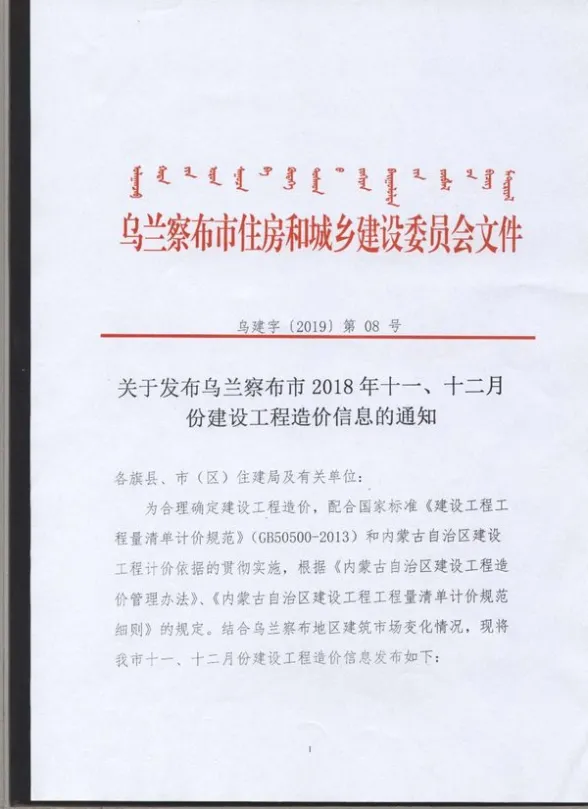 乌兰察布市2018年11月材料造价信息