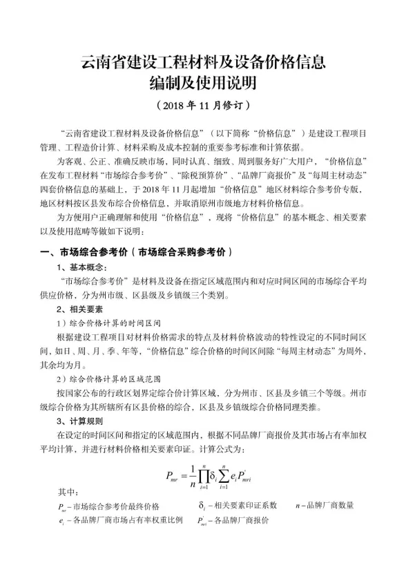 云南省2018年11月建材价格PDF第一页