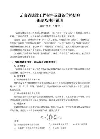 云南2018年11月造价信息
