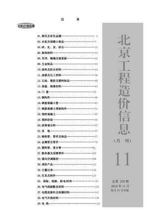 北京市2018年第11期造价信息期刊PDF电子版