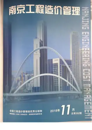 南京市2018年11月电子版钢材工程造价信息价封面第一页