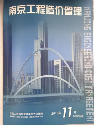 南京市2018年11月造价信息pdf