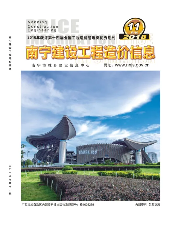 南宁市2018年11月建材价格PDF第一页