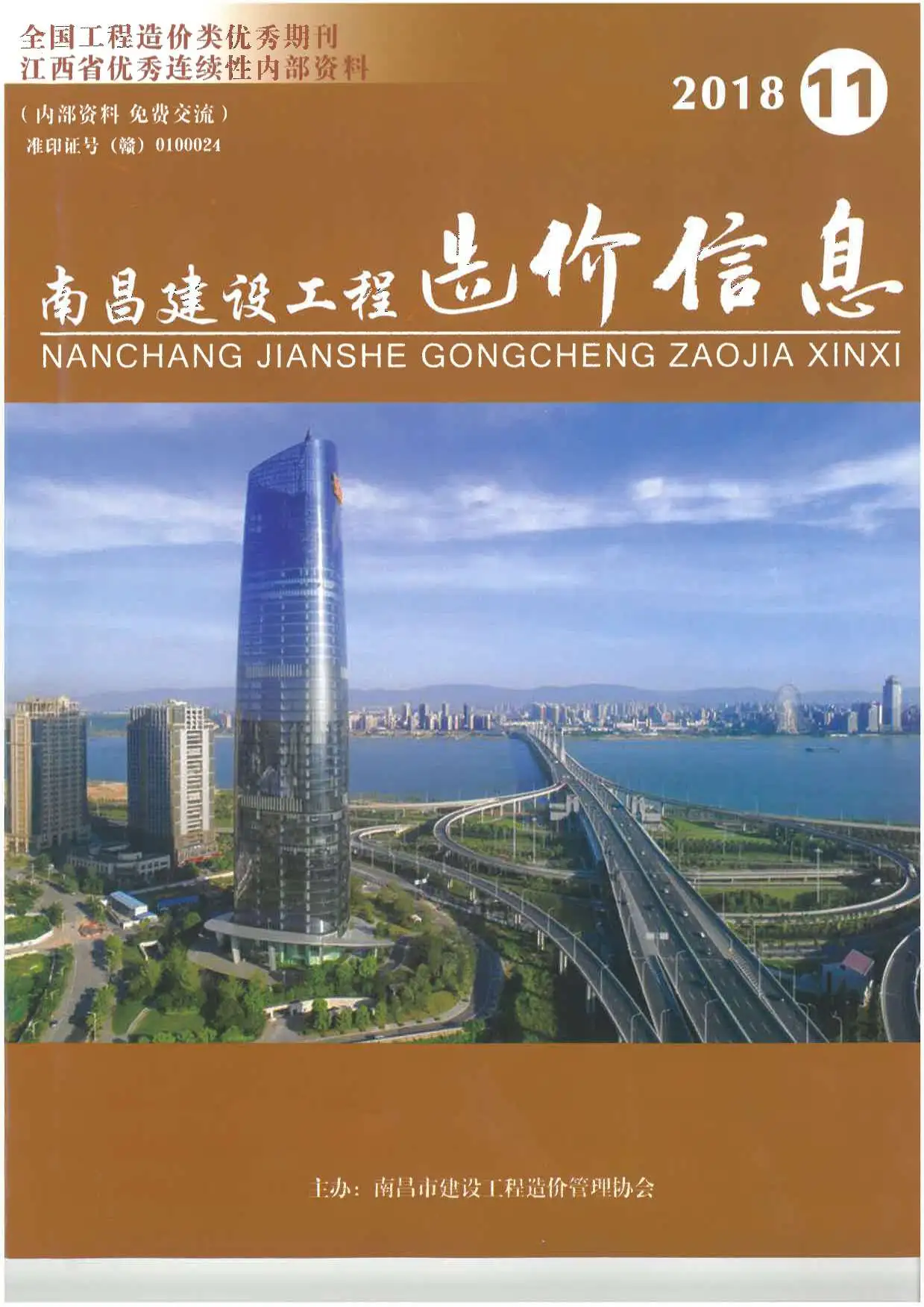 南昌2018年11月建设工程造价信息