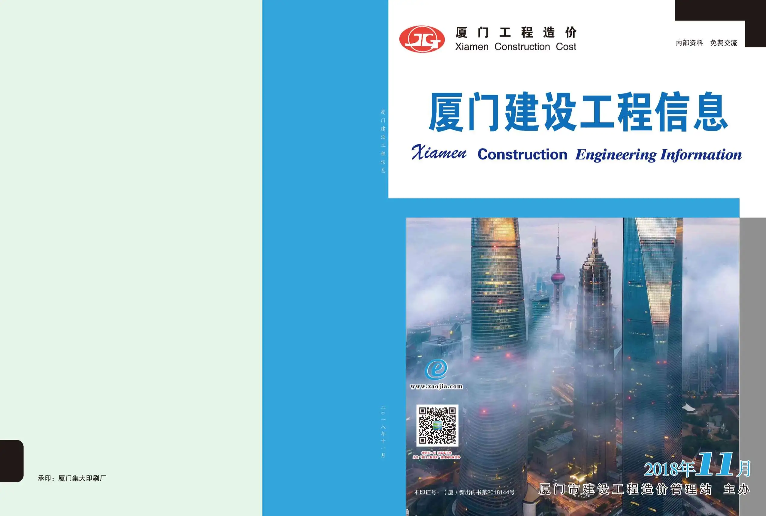 2018年厦门市建设工程信息电子版