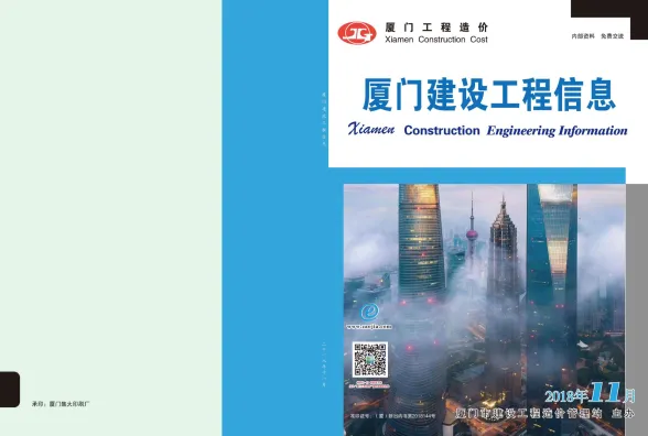 厦门市2018年11月建设工程信息封面