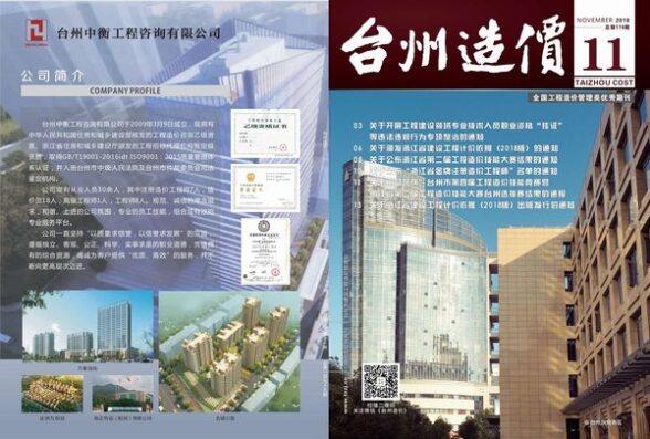 台州市2018年11月工程造价信息