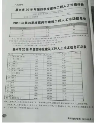 嘉兴市官方电子版造价信息
