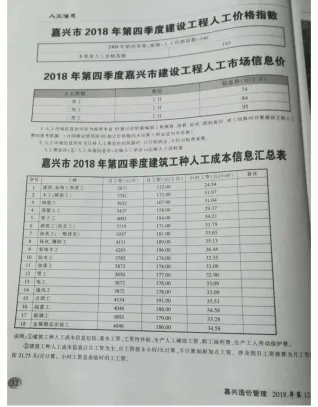 嘉兴市官方电子版造价信息