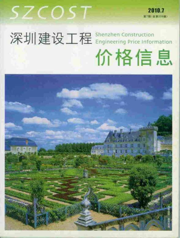 深圳市2010年7月材料预算价