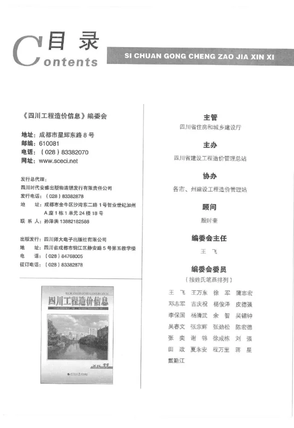 四川省2018年11月工程造价信息封面