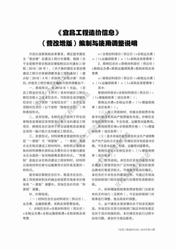 宜昌市2018年11月投标造价信息