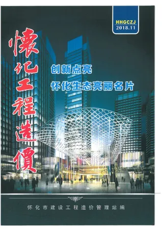怀化市2018年11月造价信息内容背书首图