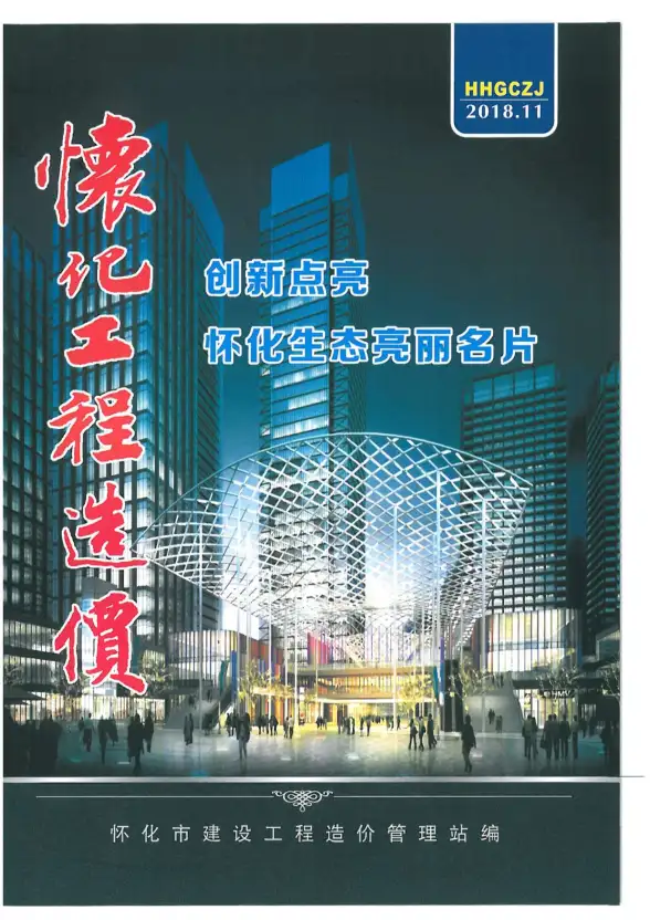怀化市2018年11月建材造价信息