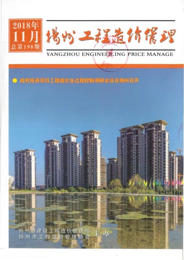扬州市2018年11月工程造价管理封面
