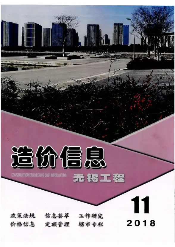 无锡市2018年11月投标造价信息