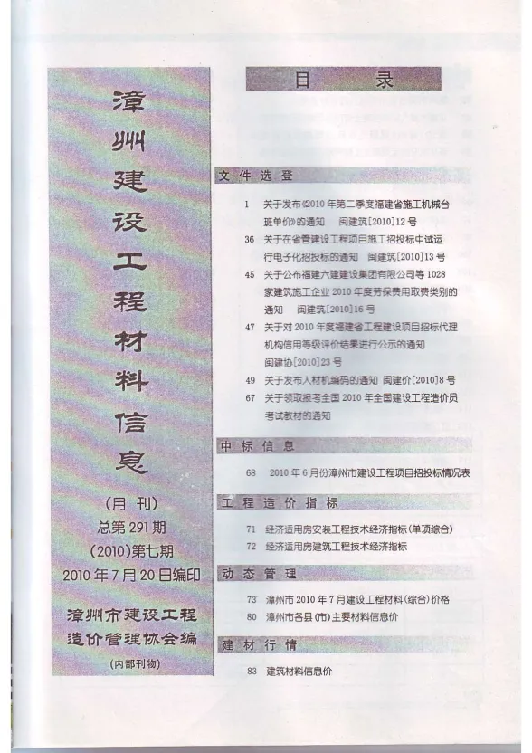 漳州市2010年7月建设工程材料信息封面