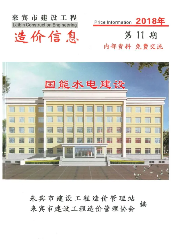 来宾市2018年11月建材价格PDF第一页