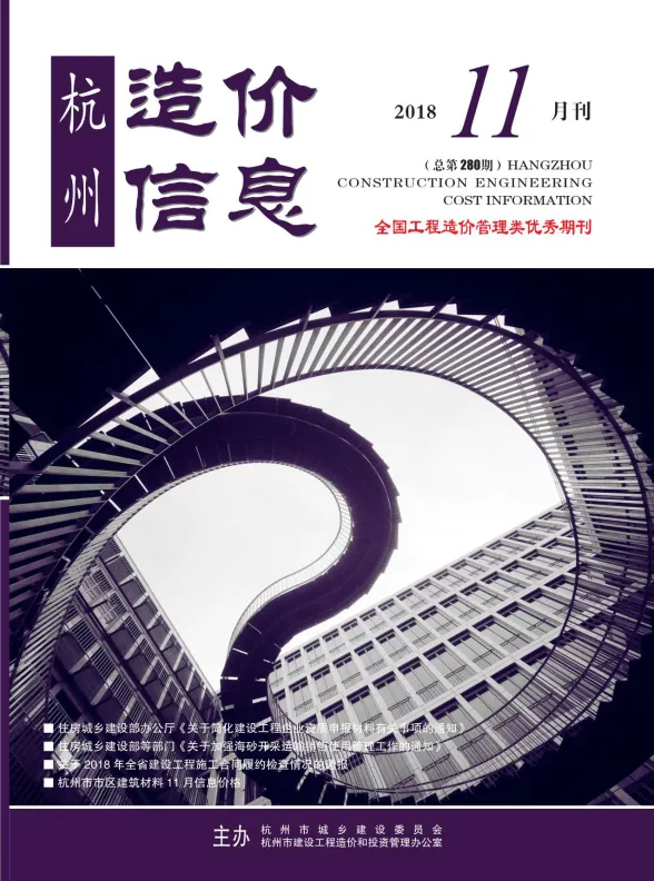杭州市2018年11月建材造价信息PDF第一页
