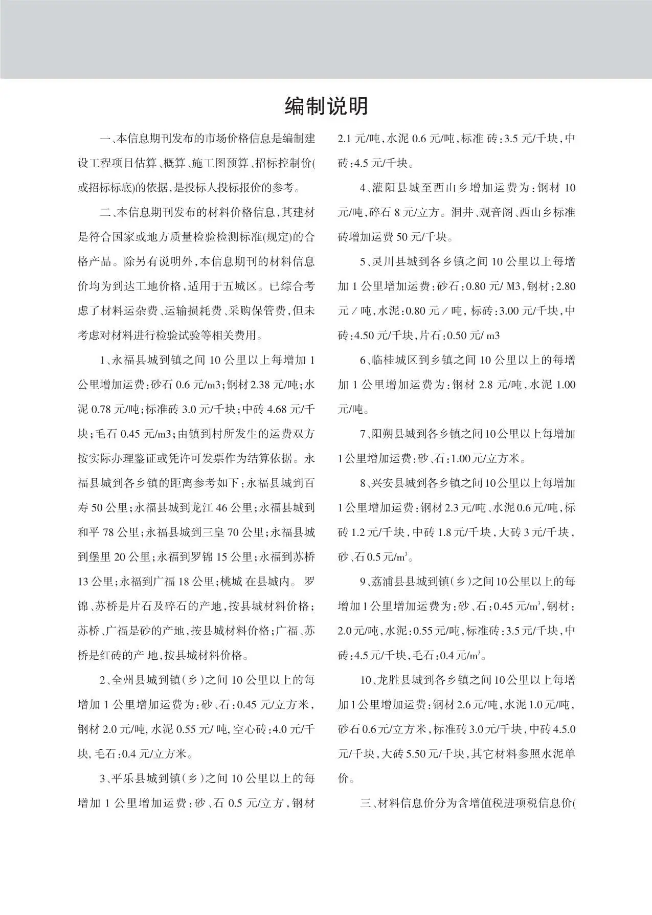 桂林2018年11期高清版建设工程造价信息