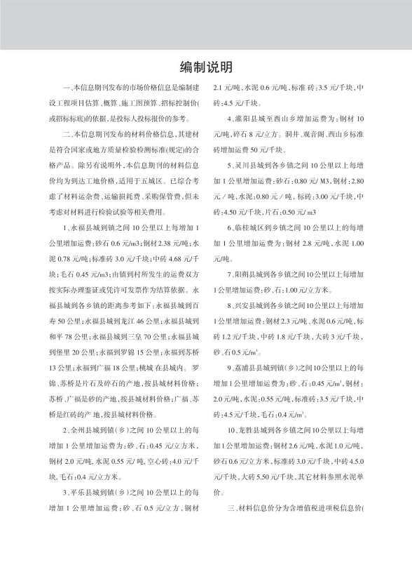 2018年11期桂林高清版建材造价信息