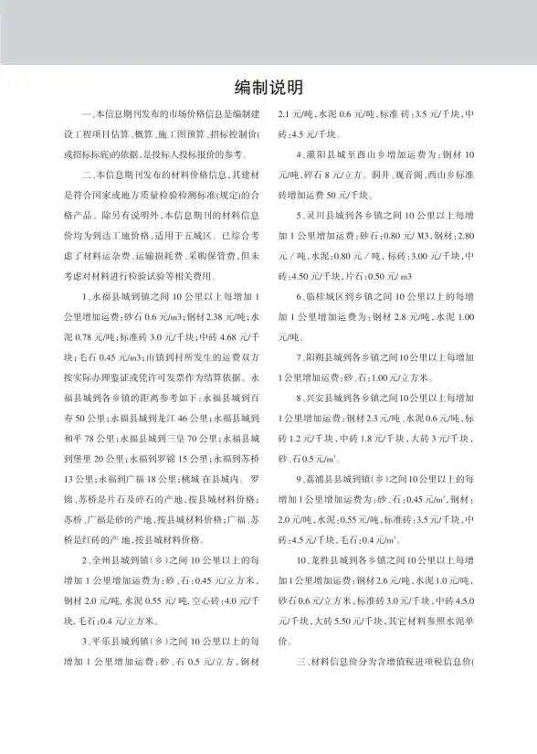 2018年11期桂林高清版工程造价信息