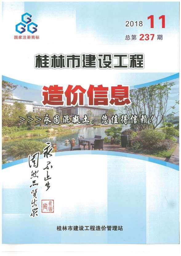 桂林市2018年11月建材预算价