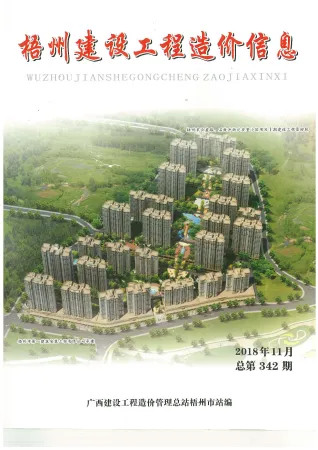 梧州市2018年11月造价信息pdf效果页