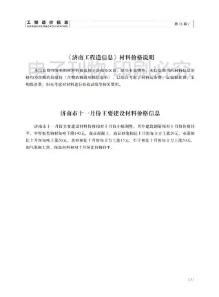 2018年济南园林绿化苗木工程造价信息价第一页