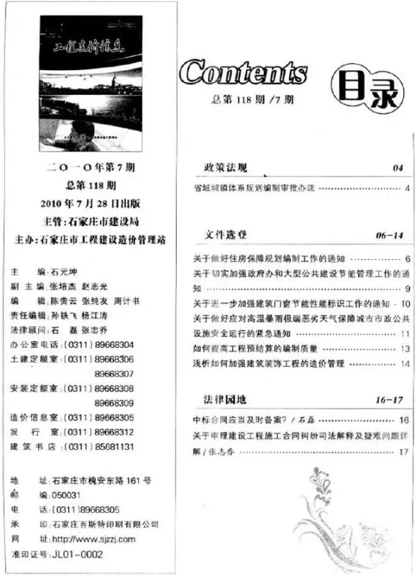 石家庄市2010年7月招标造价信息