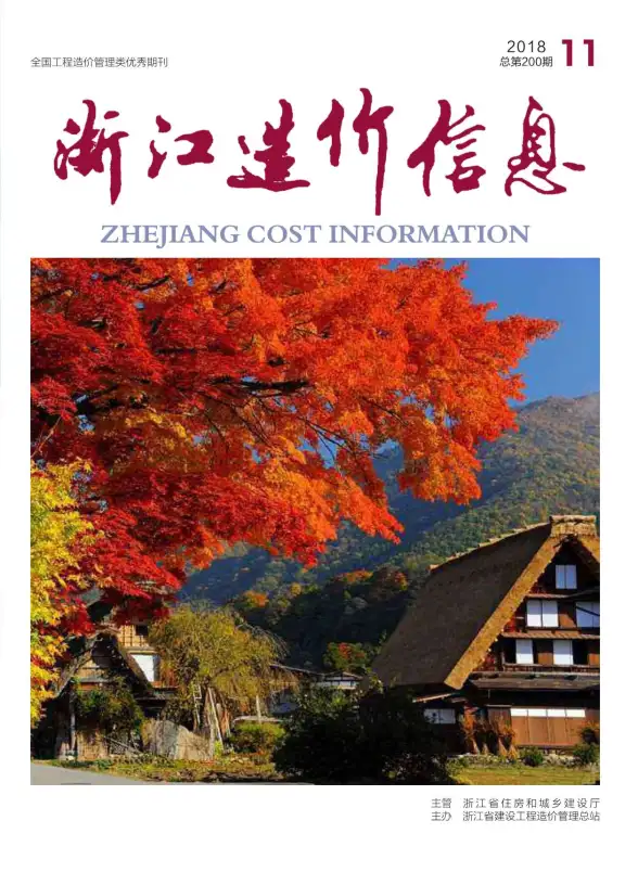 浙江省2018年11月造价信息