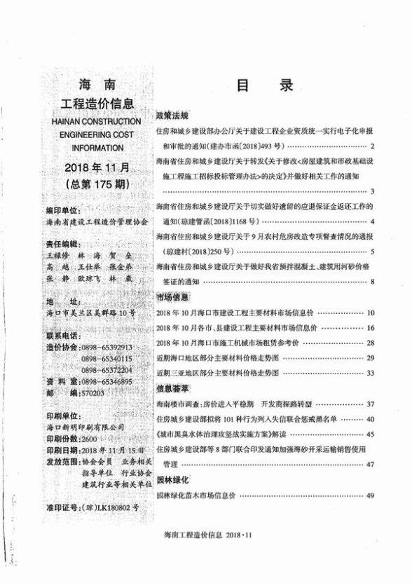 海南省2018年11月工程招标价