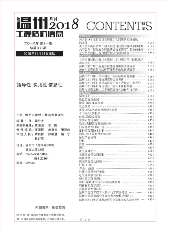 温州市2018年11月工程造价信息
