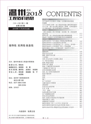 温州市造价信息2018年11月取定说明首图