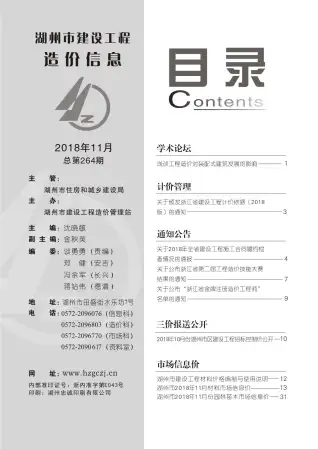 湖州市政府官方电子版造价信息