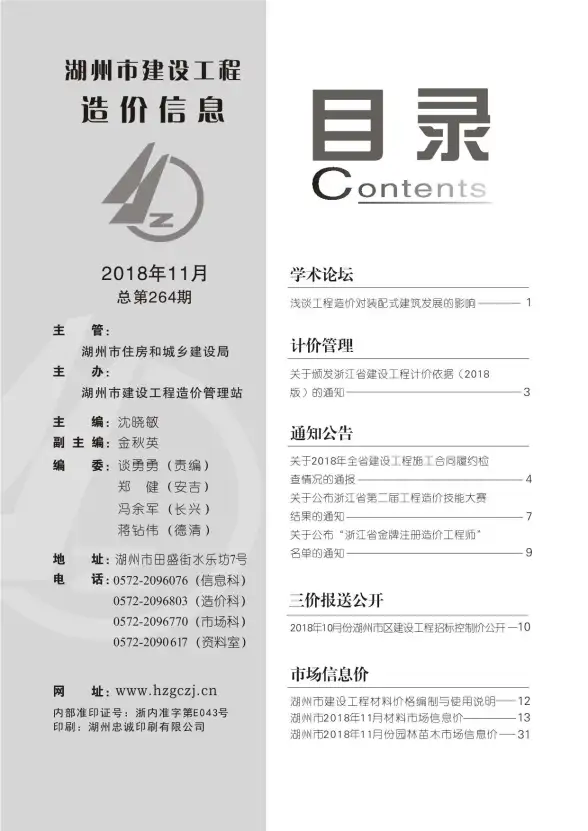 湖州市2018年11月材料造价信息