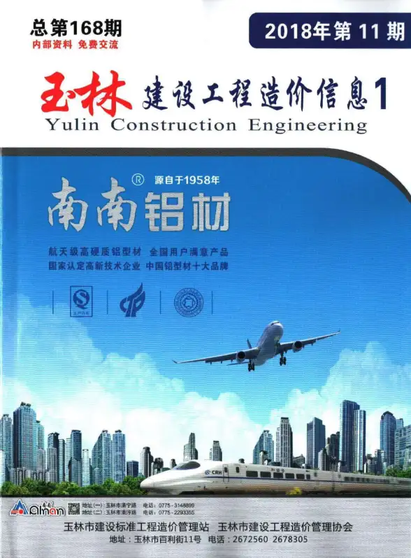 玉林市2018年11月造价信息