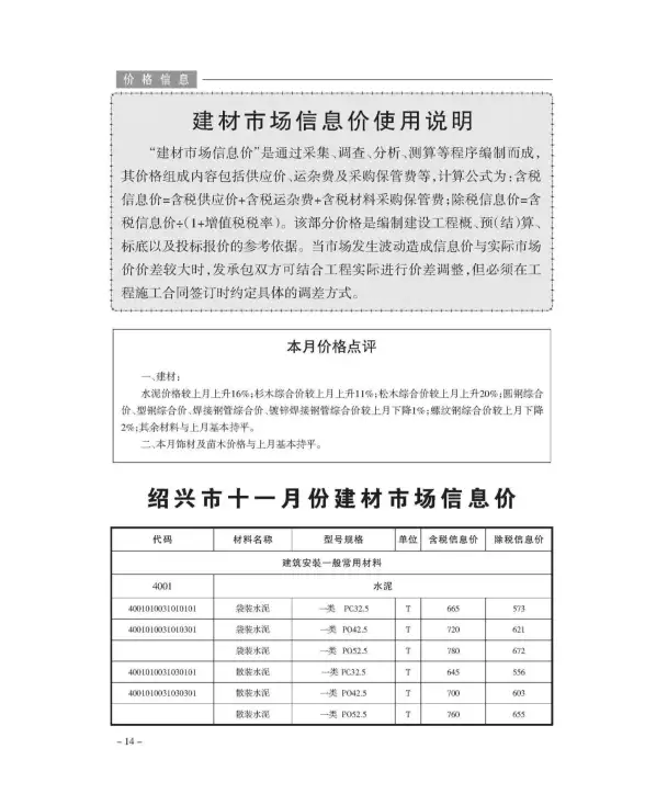绍兴市2018年11月造价信息