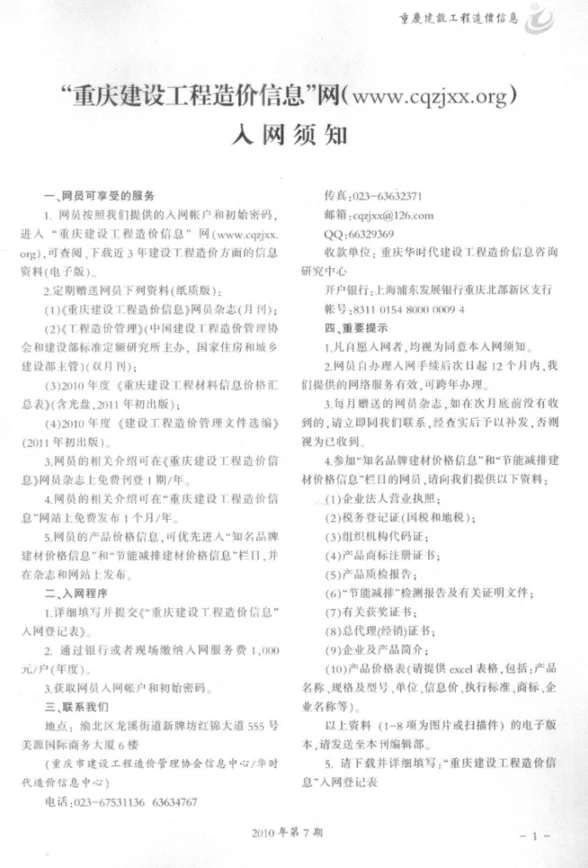 重庆市2010年7月工程造价信息封面