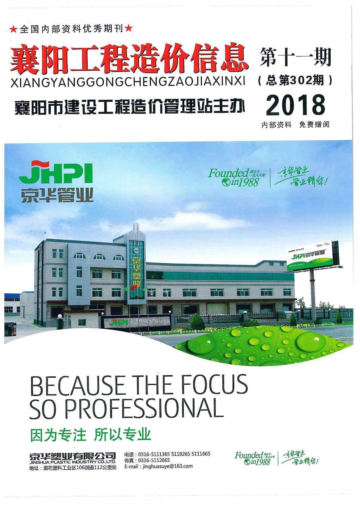 襄阳市2018年11月造价信息期刊PDF扫描件