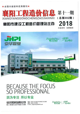 襄阳市2018年11月造价信息架构解析首图(建材价格汇编)