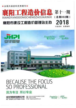 襄阳2018年11月造价信息