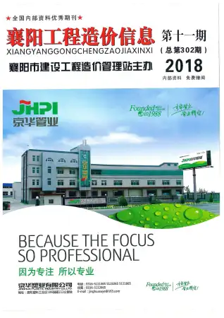 襄阳市官方电子版造价信息