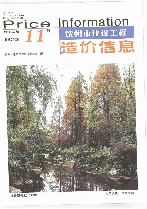 2018年钦州建设工程造价信息电子版